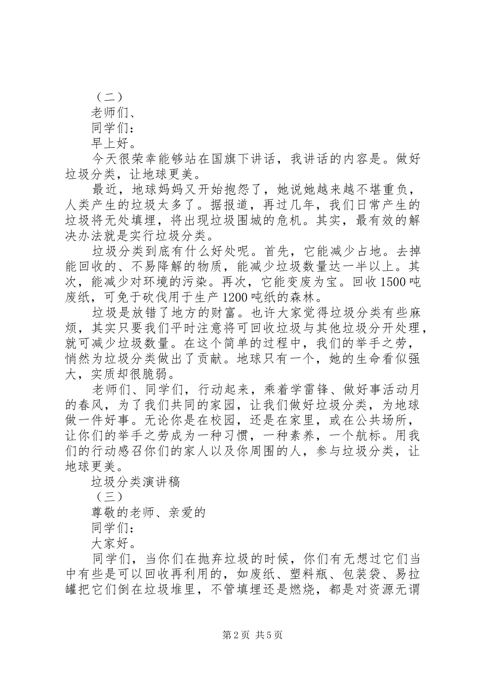 最新垃圾分类演讲稿范文模板大全5篇_第2页