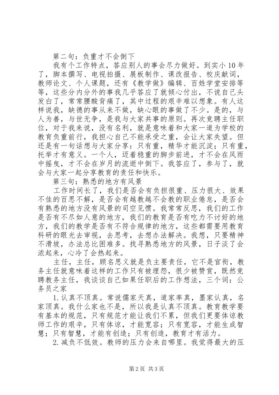 学校教务主任竞聘发言稿_第2页