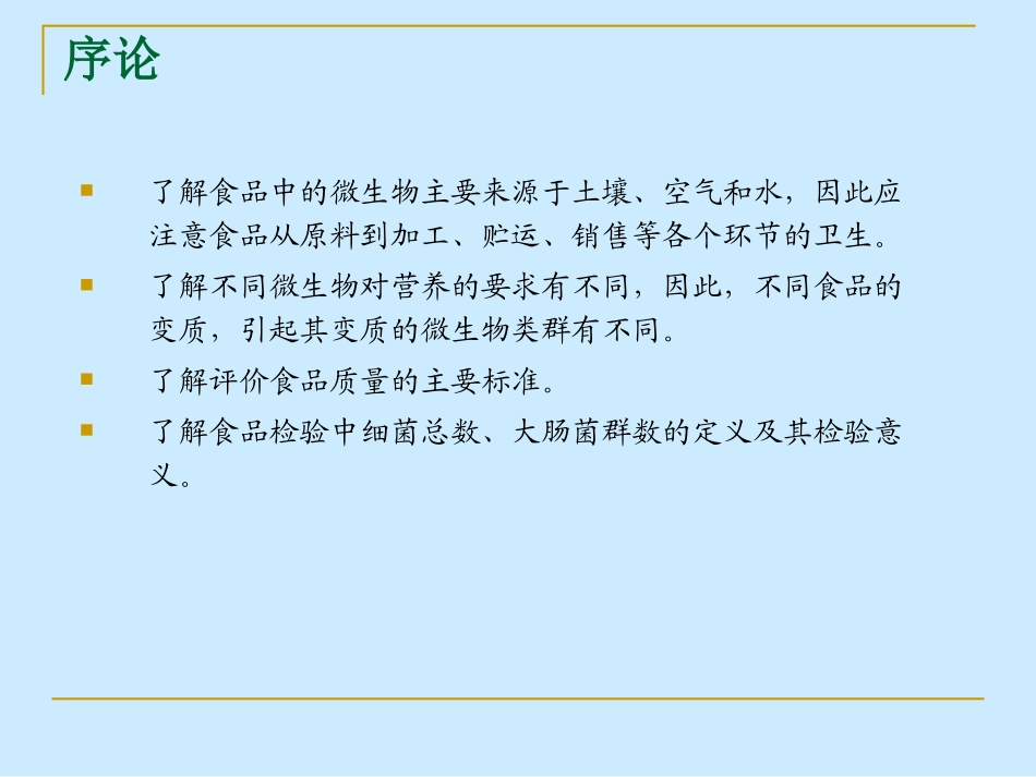 食品微生物检验技术_第2页