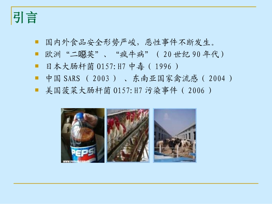 食品微生物检验技术_第3页