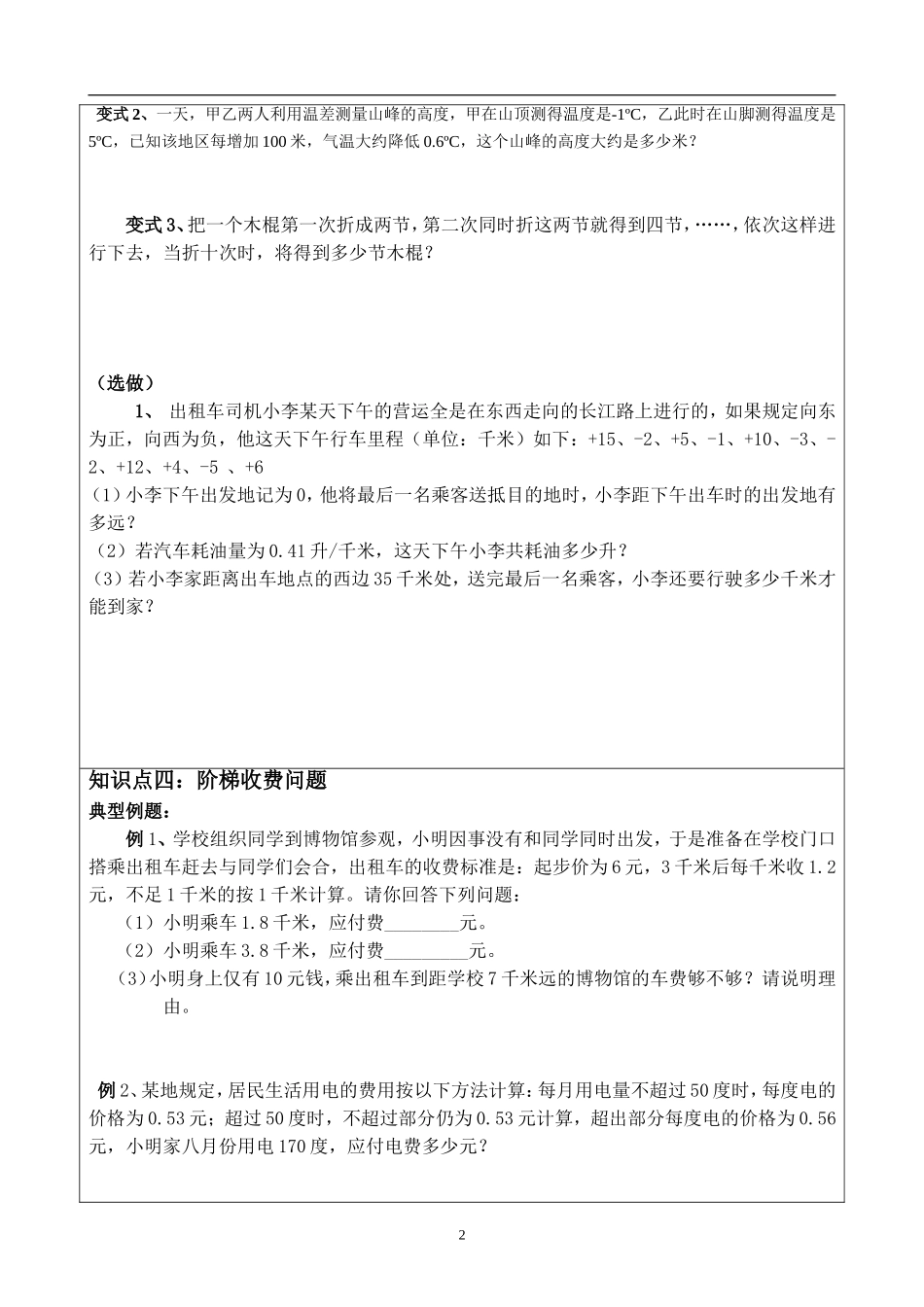 有理数运算应用题_第2页