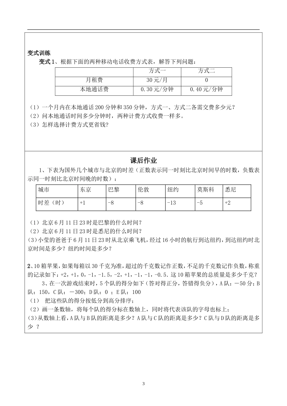 有理数运算应用题_第3页