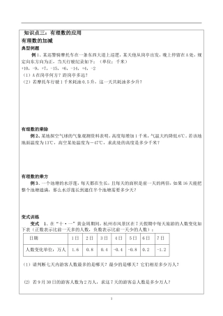 有理数运算应用题