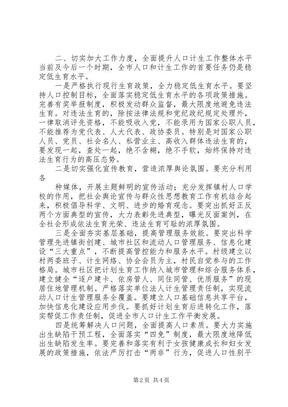 分管副县长在全县人口计生工作会议上的讲话_第2页