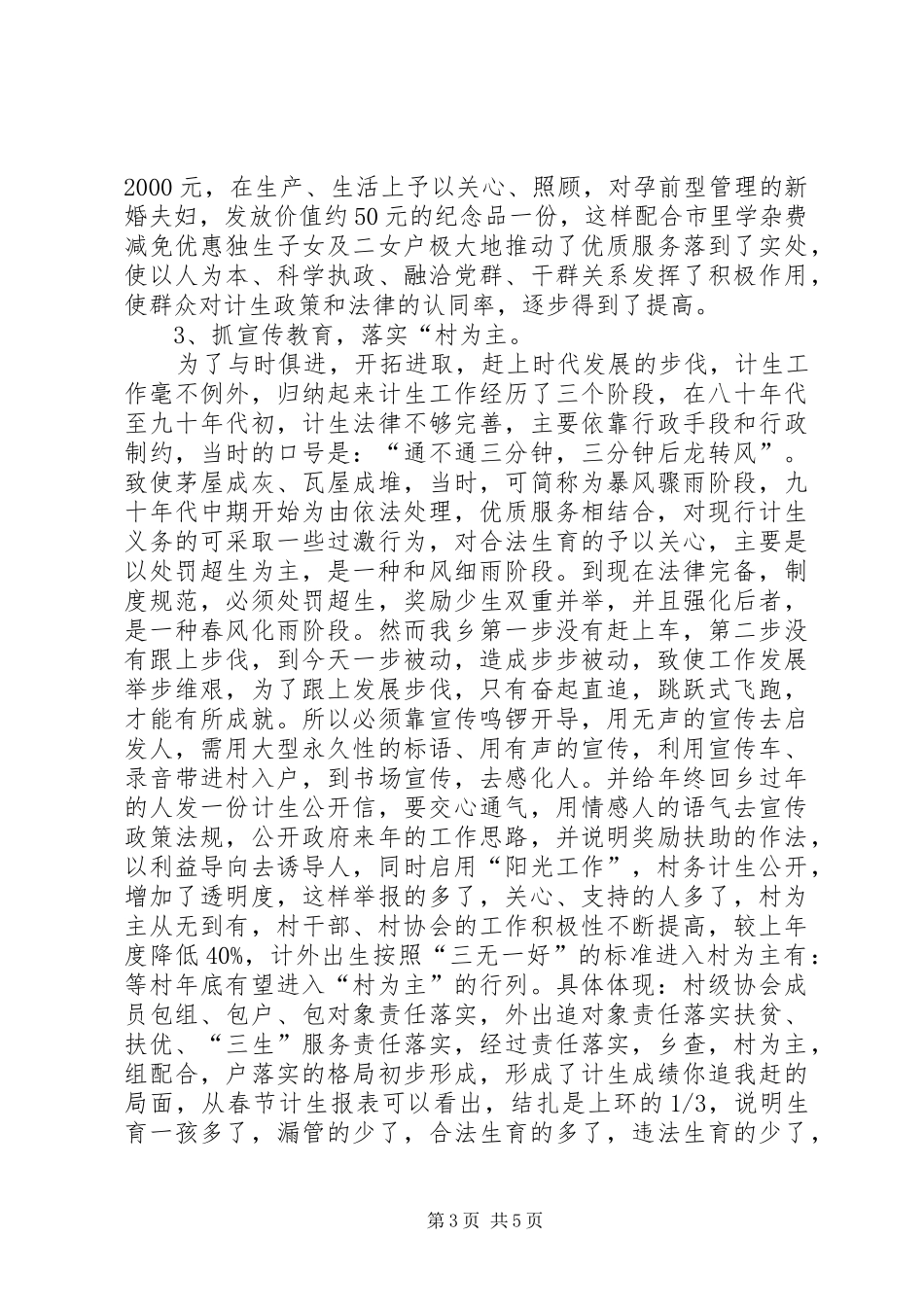 在某乡计生协会成立25周年大会讲话_第3页