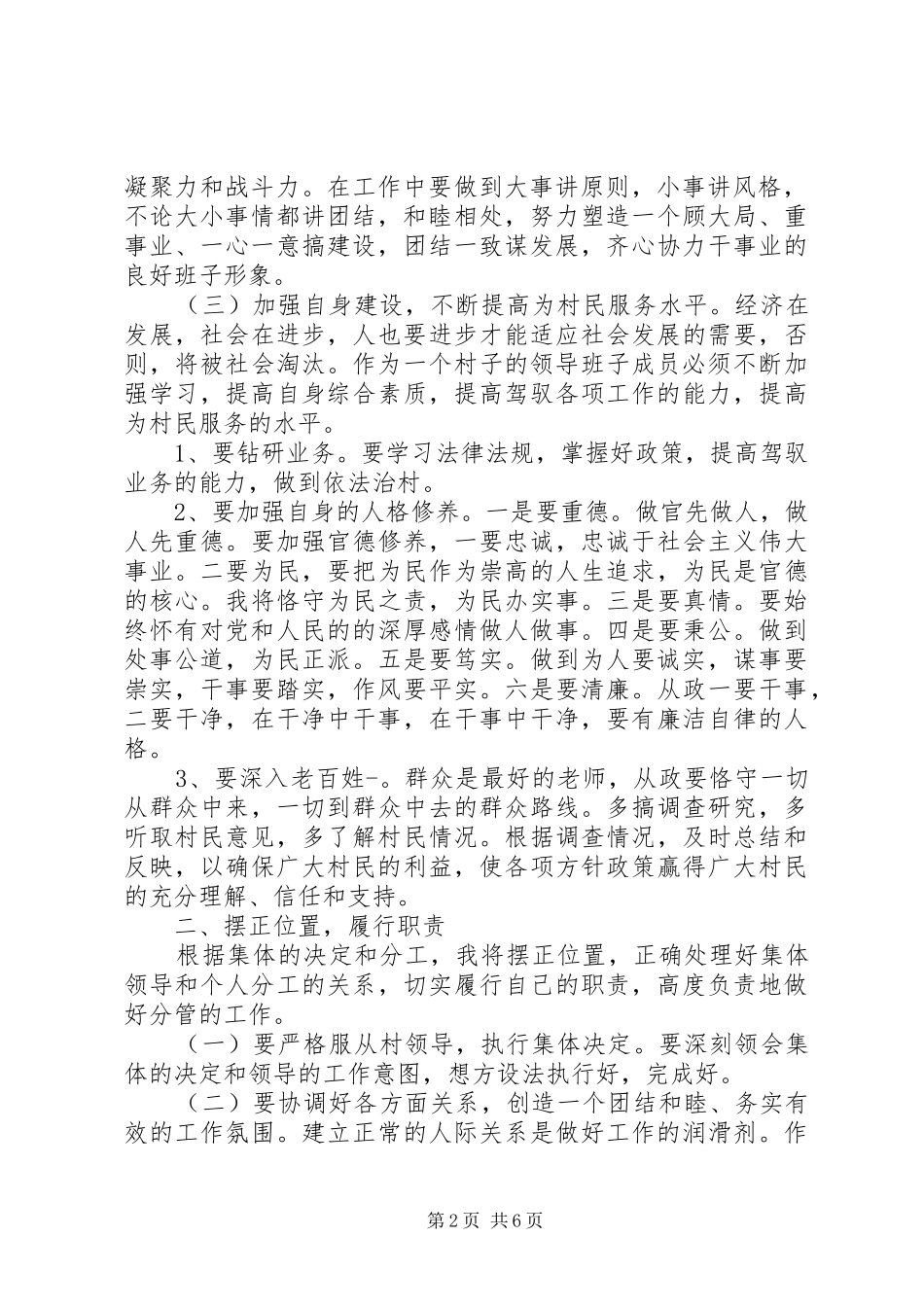 后备村干部竞选演讲稿范文_第2页