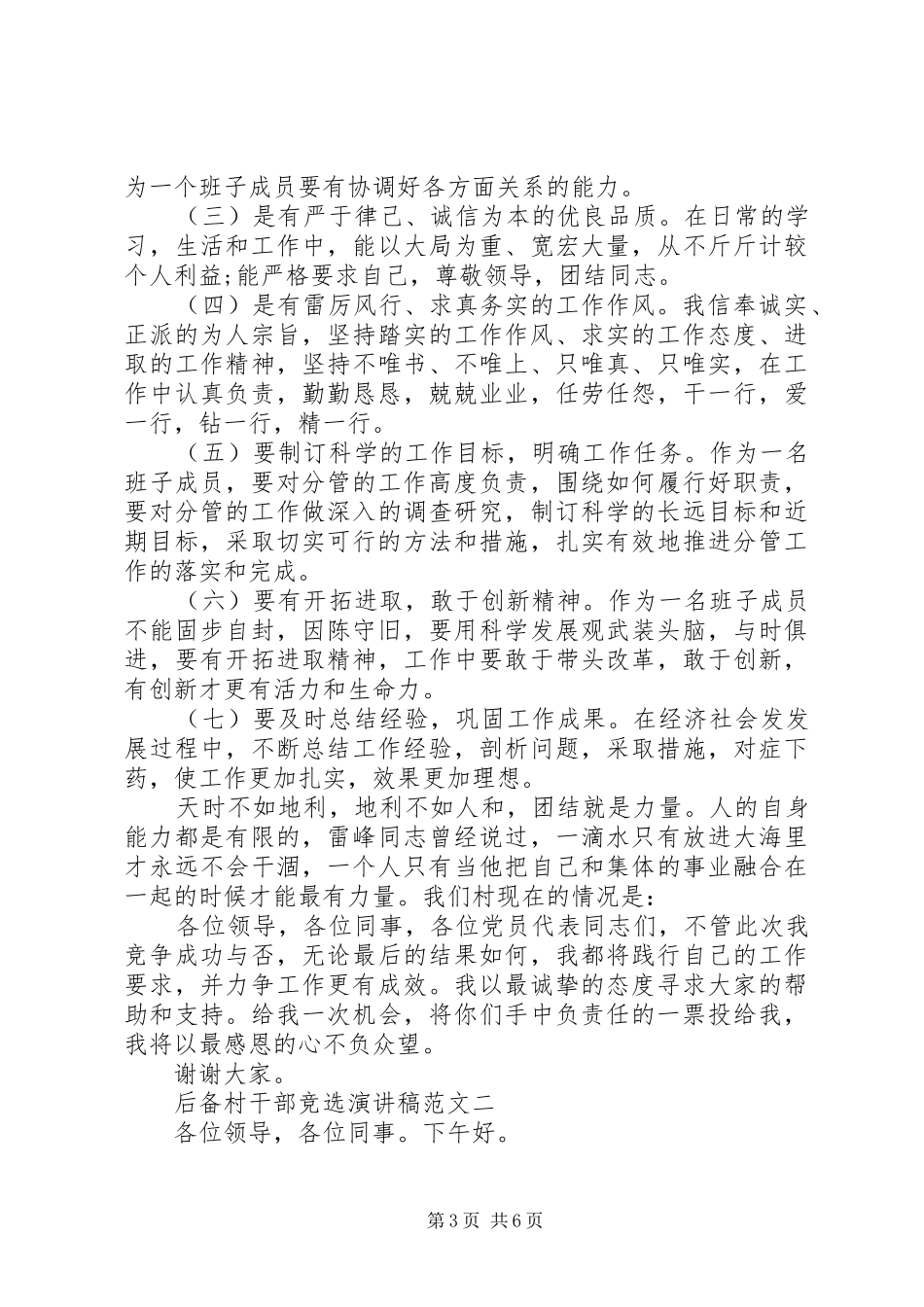 后备村干部竞选演讲稿范文_第3页