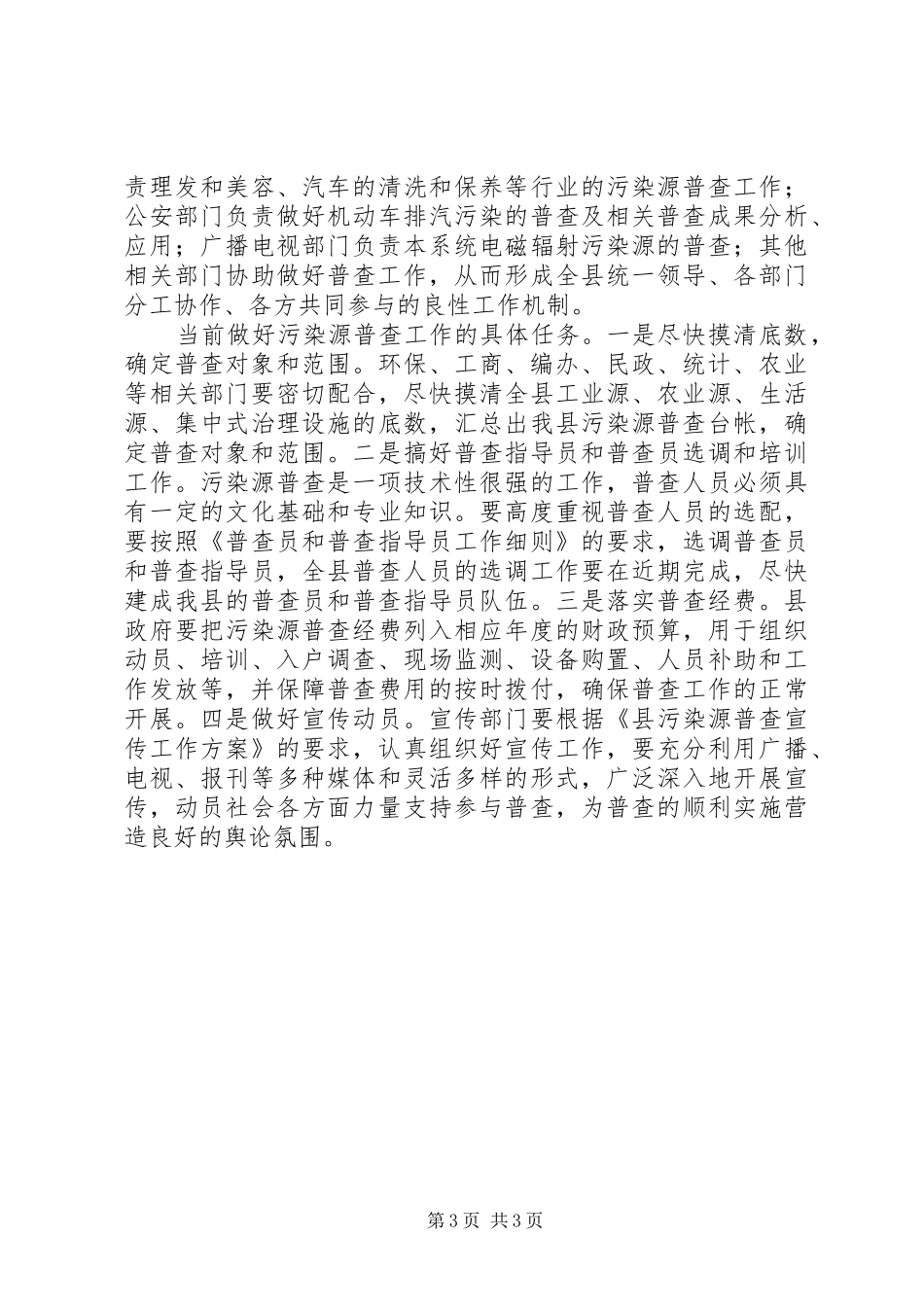 污染源普查工作大会致辞范文_第3页