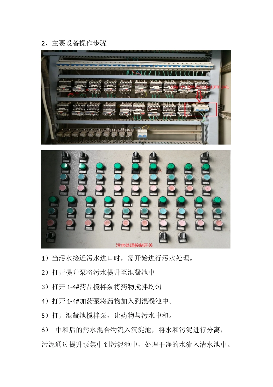 污水处理操作流程_第3页