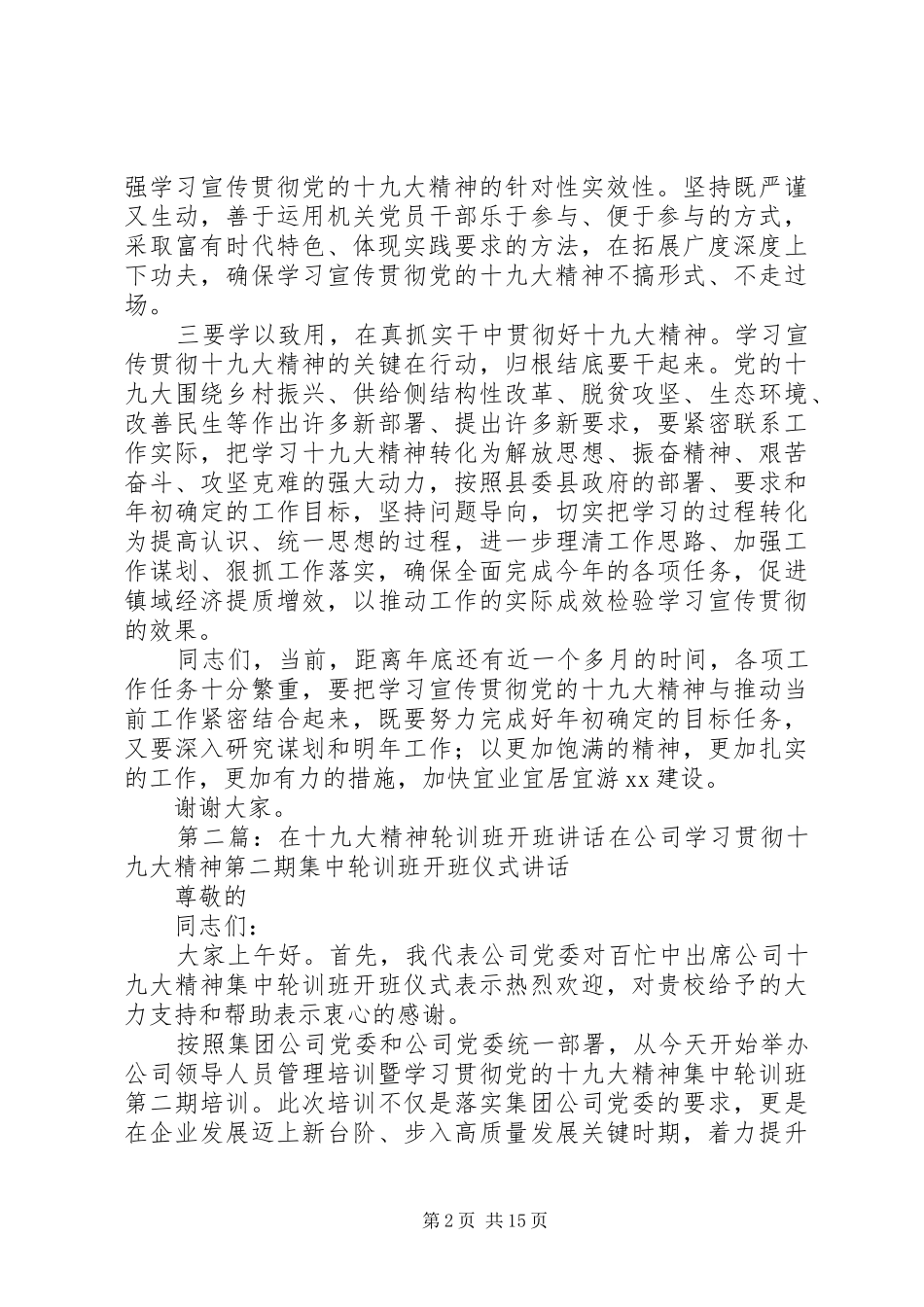 在十九大精神专题研讨会上的讲话_第2页