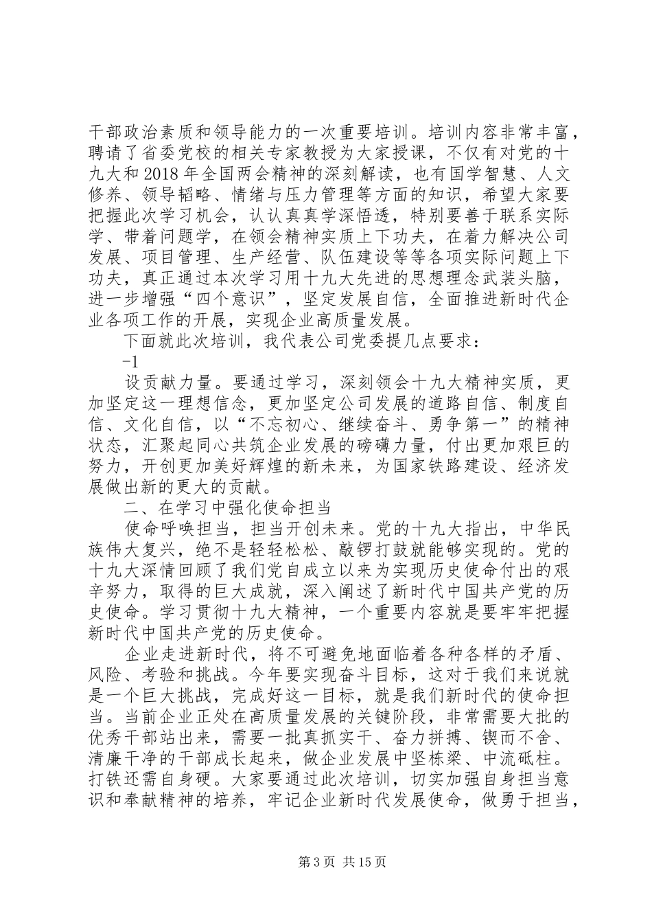 在十九大精神专题研讨会上的讲话_第3页