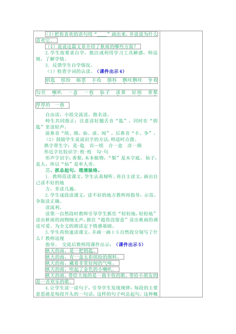秋天的雨教案及作业题 (2)_第2页