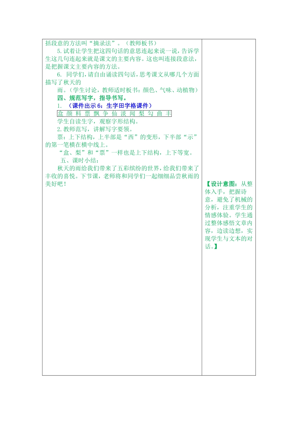 秋天的雨教案及作业题 (2)_第3页