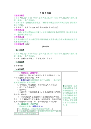 秋天的雨教案及作业题 (2)