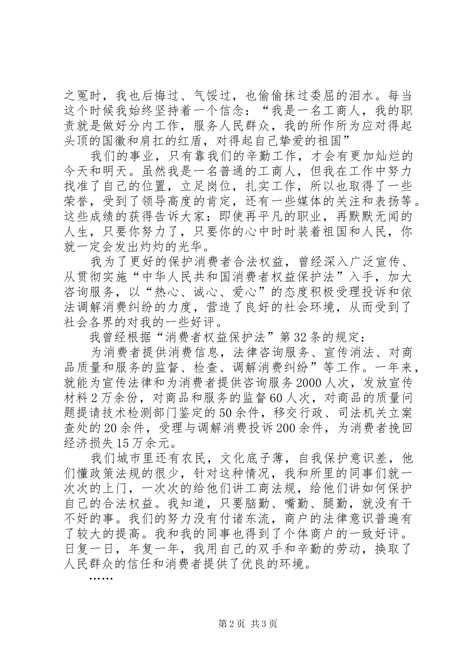 工商局和个人国庆演讲稿_第2页