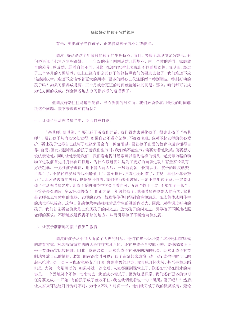 幼儿园班级常规管理(经验总结)_第1页