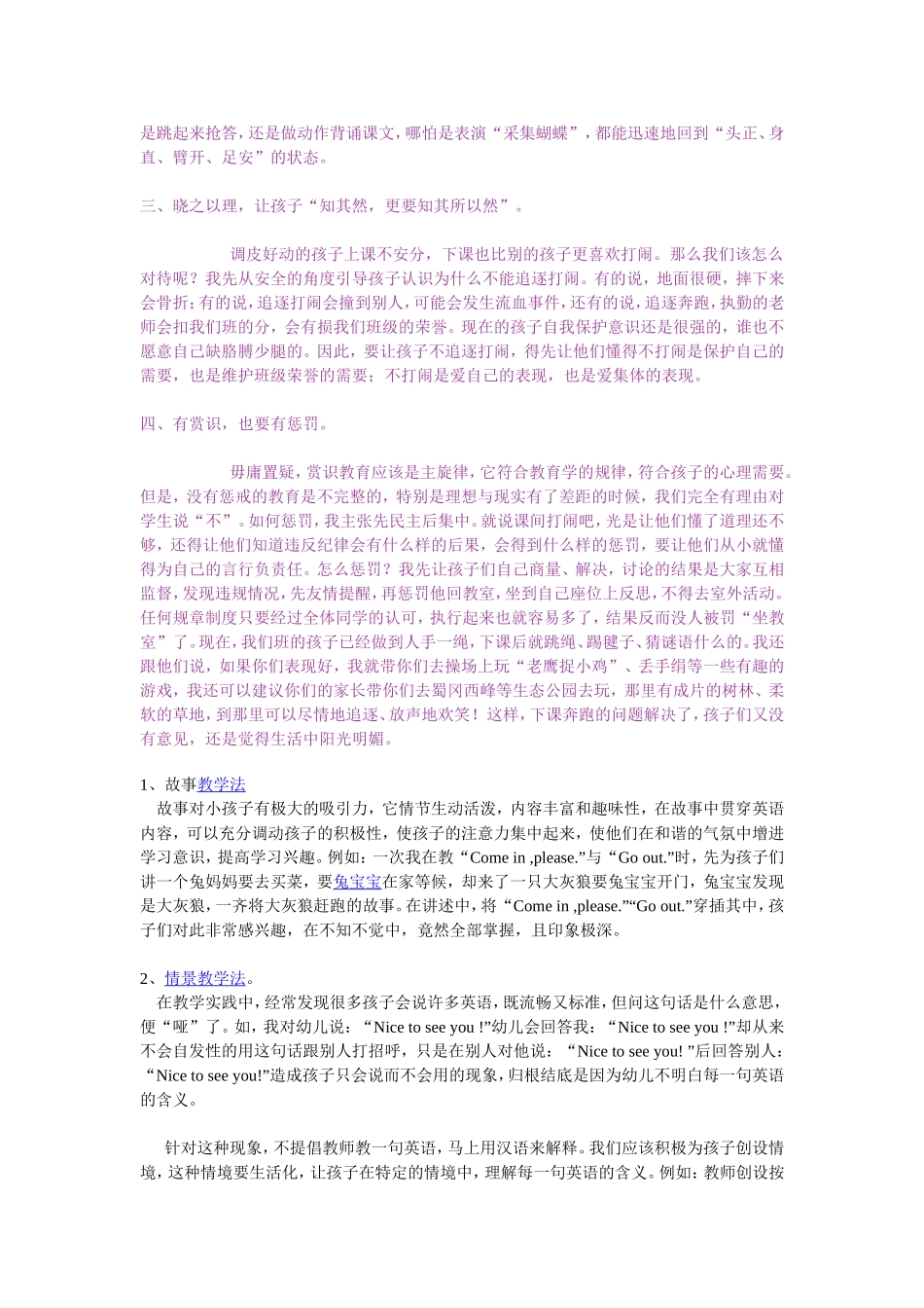 幼儿园班级常规管理(经验总结)_第2页