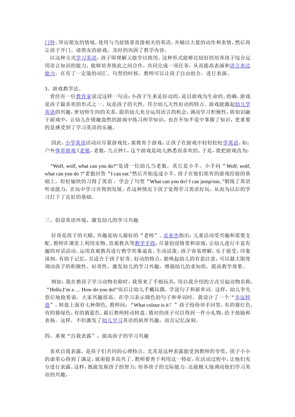 幼儿园班级常规管理(经验总结)_第3页