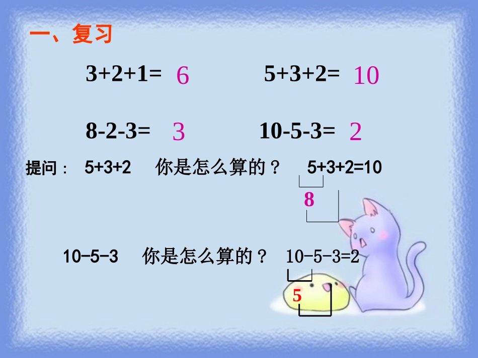 苏教版一年级上册《加减混合运算》(1)_第2页