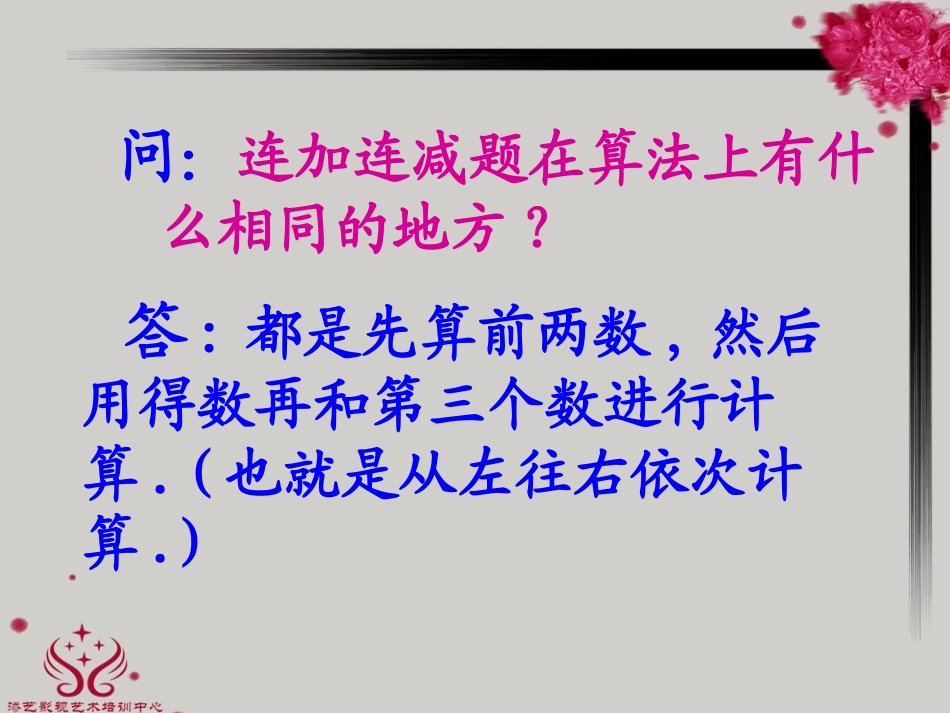 苏教版一年级上册《加减混合运算》(1)_第3页