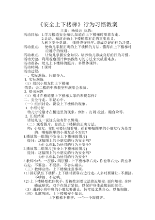 行为习惯教案 《安全上下楼梯》
