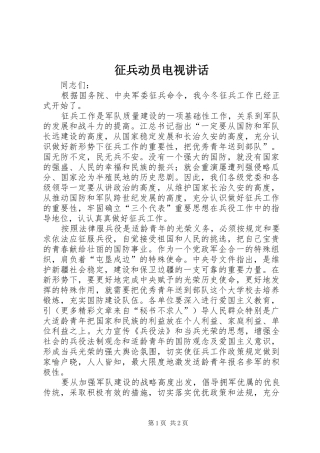 征兵动员电视讲话