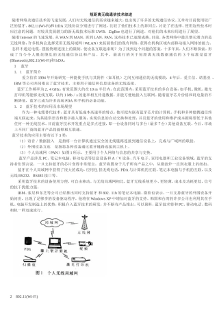 短距离无线通信技术综述