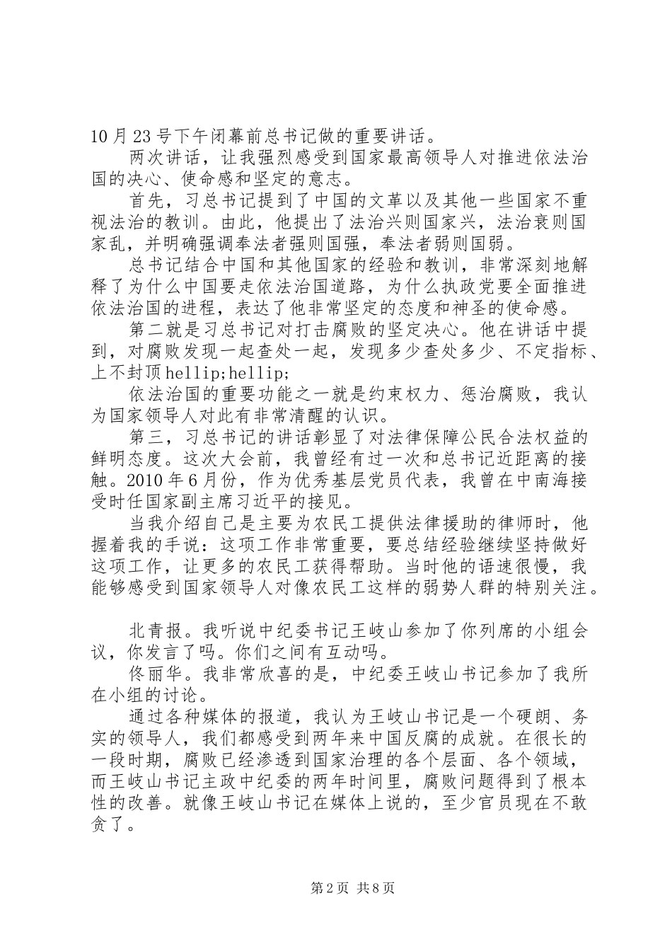 佟丽华发言稿：感受到最高层依法治国决心（全文）_第2页