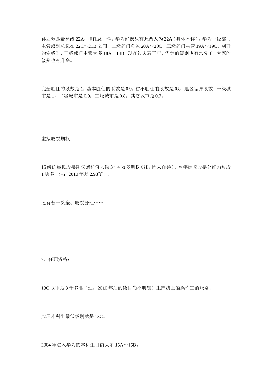 华为各级员工的标准岗位工资_第2页