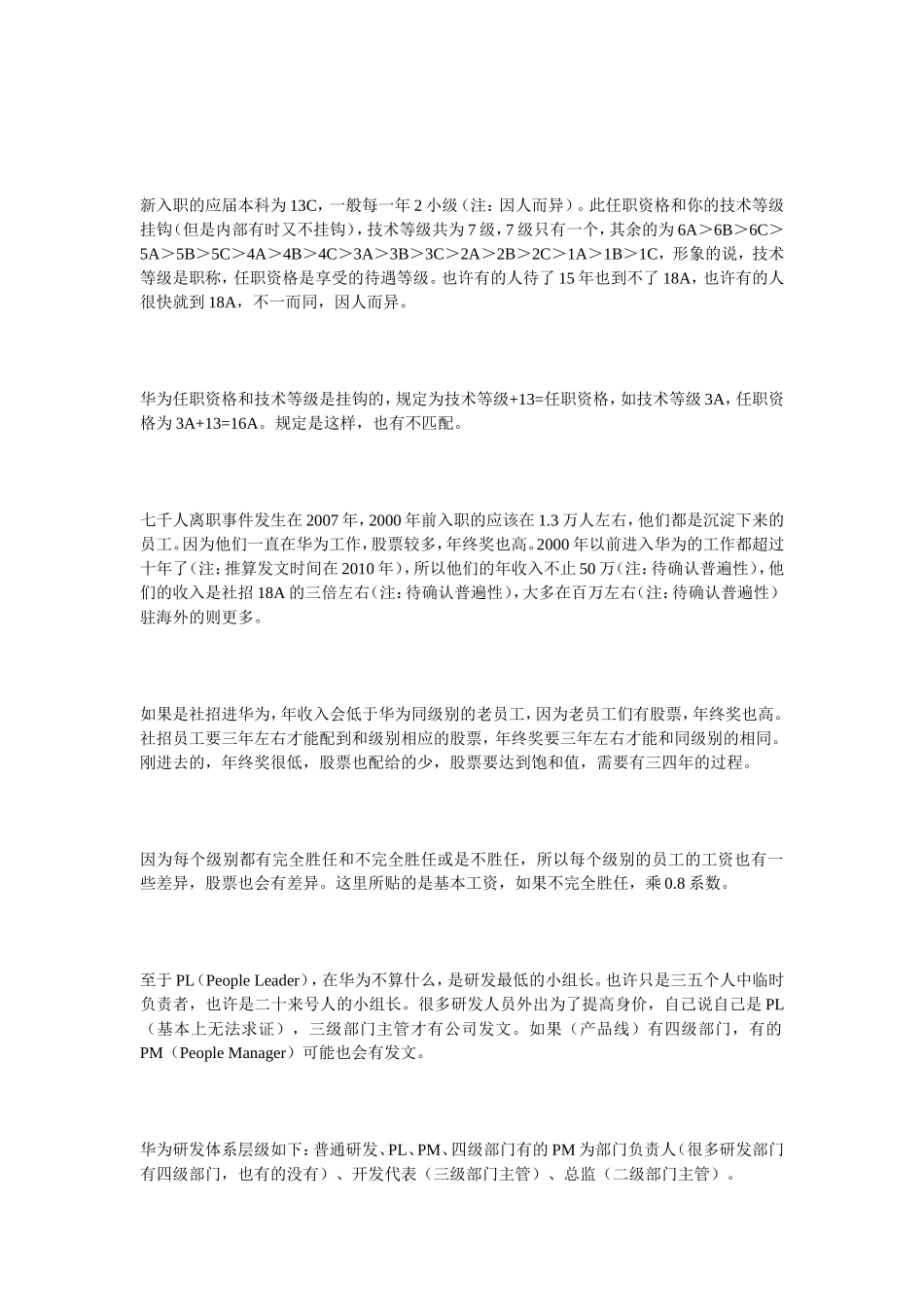 华为各级员工的标准岗位工资_第3页