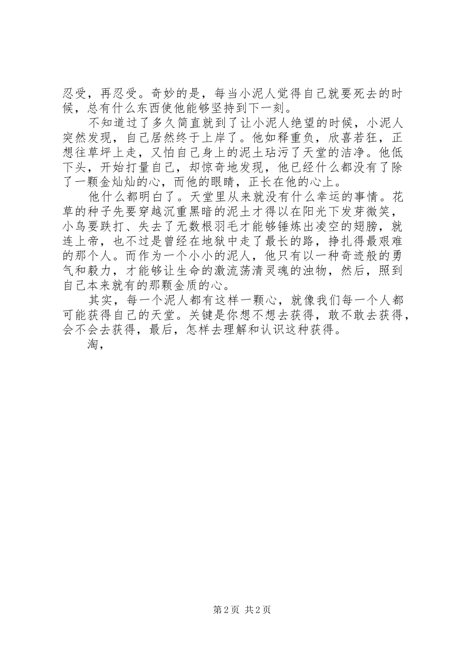 关于爱国的演讲稿20XX年_第2页