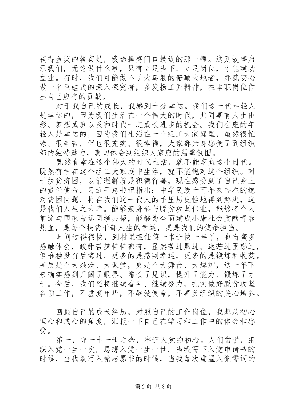 年轻干部座谈会发言提纲10篇_第2页