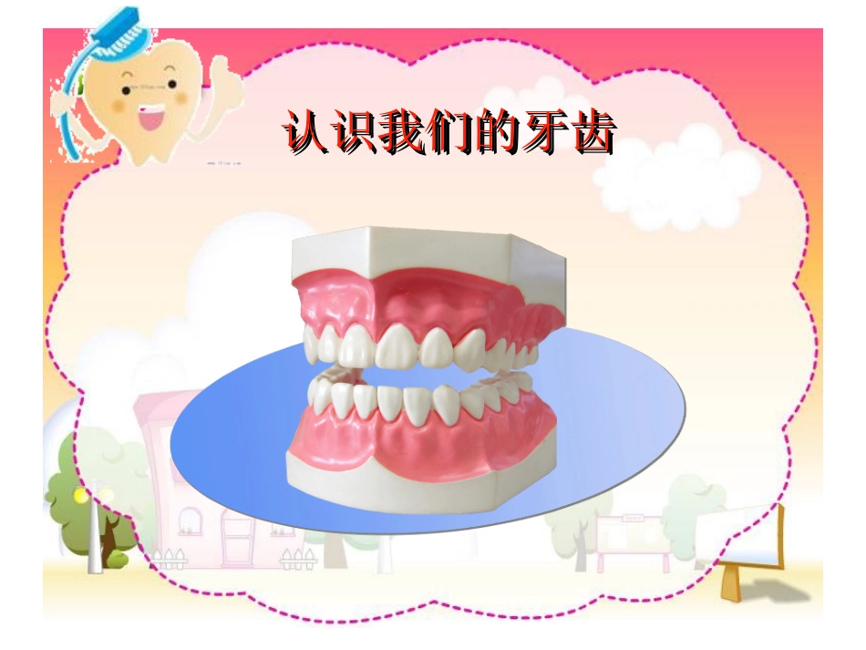 儿童口腔保健幻灯模板_第2页