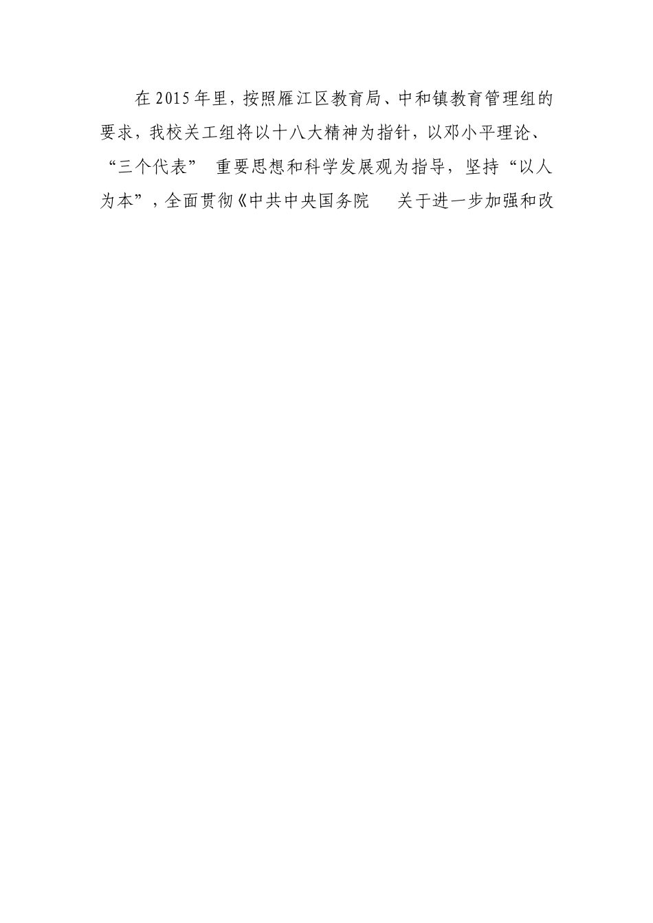 学校关工委2015年工作计划_第2页