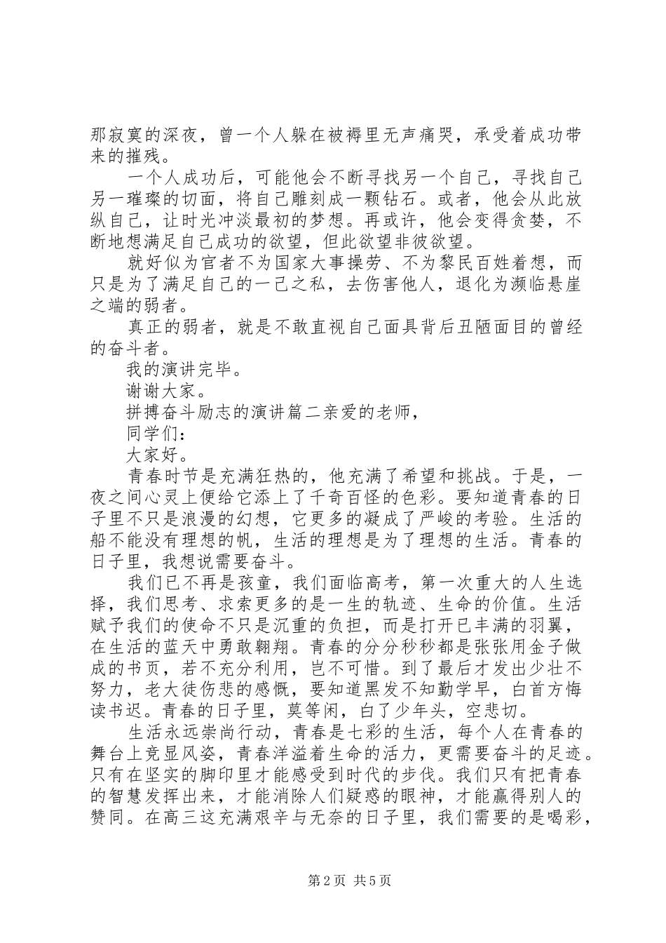 关于拼搏奋斗的演讲稿_第2页