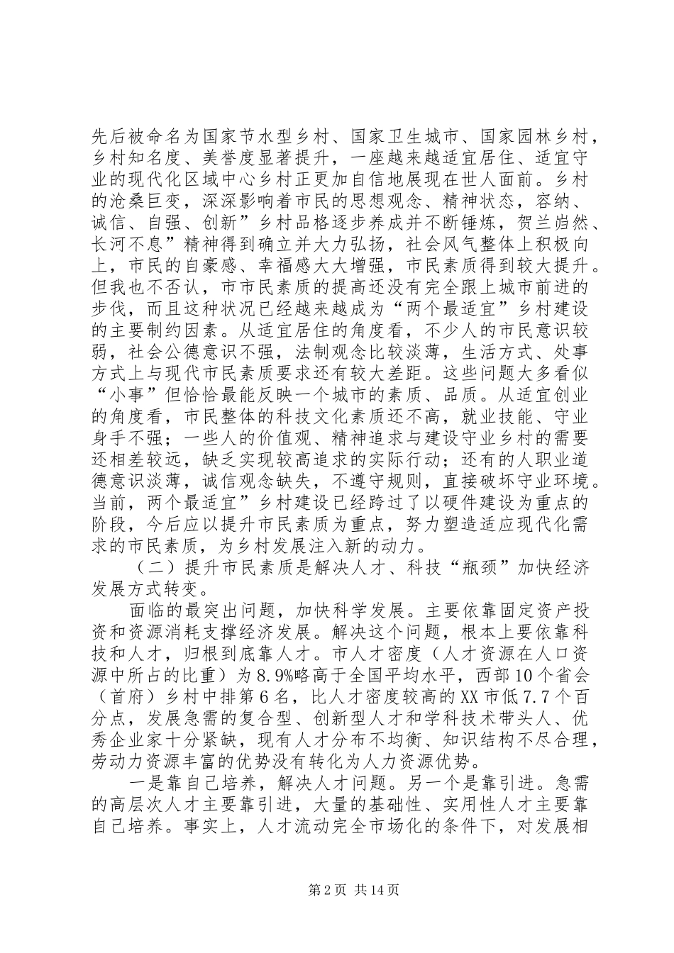 书记在素质提升大会发言_第2页