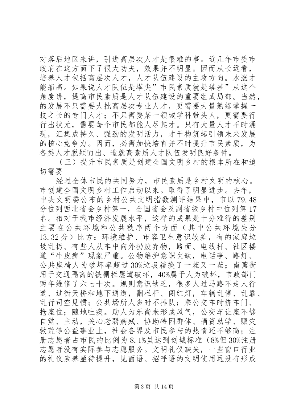 书记在素质提升大会发言_第3页