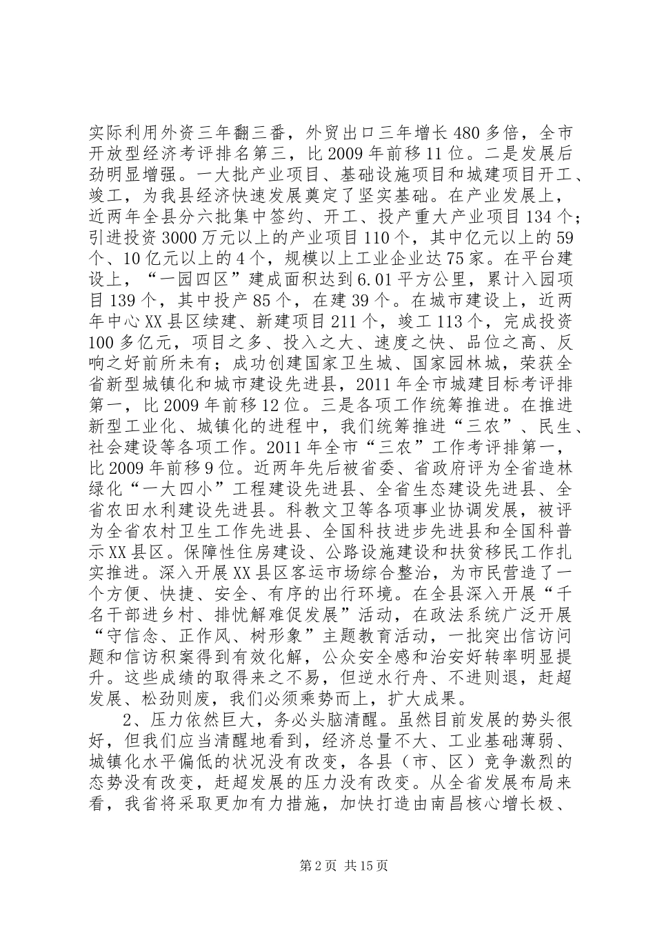 县委书记在先进表彰会发言_第2页