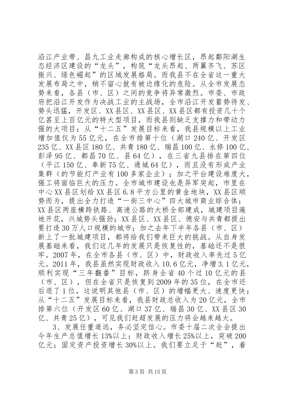 县委书记在先进表彰会发言_第3页