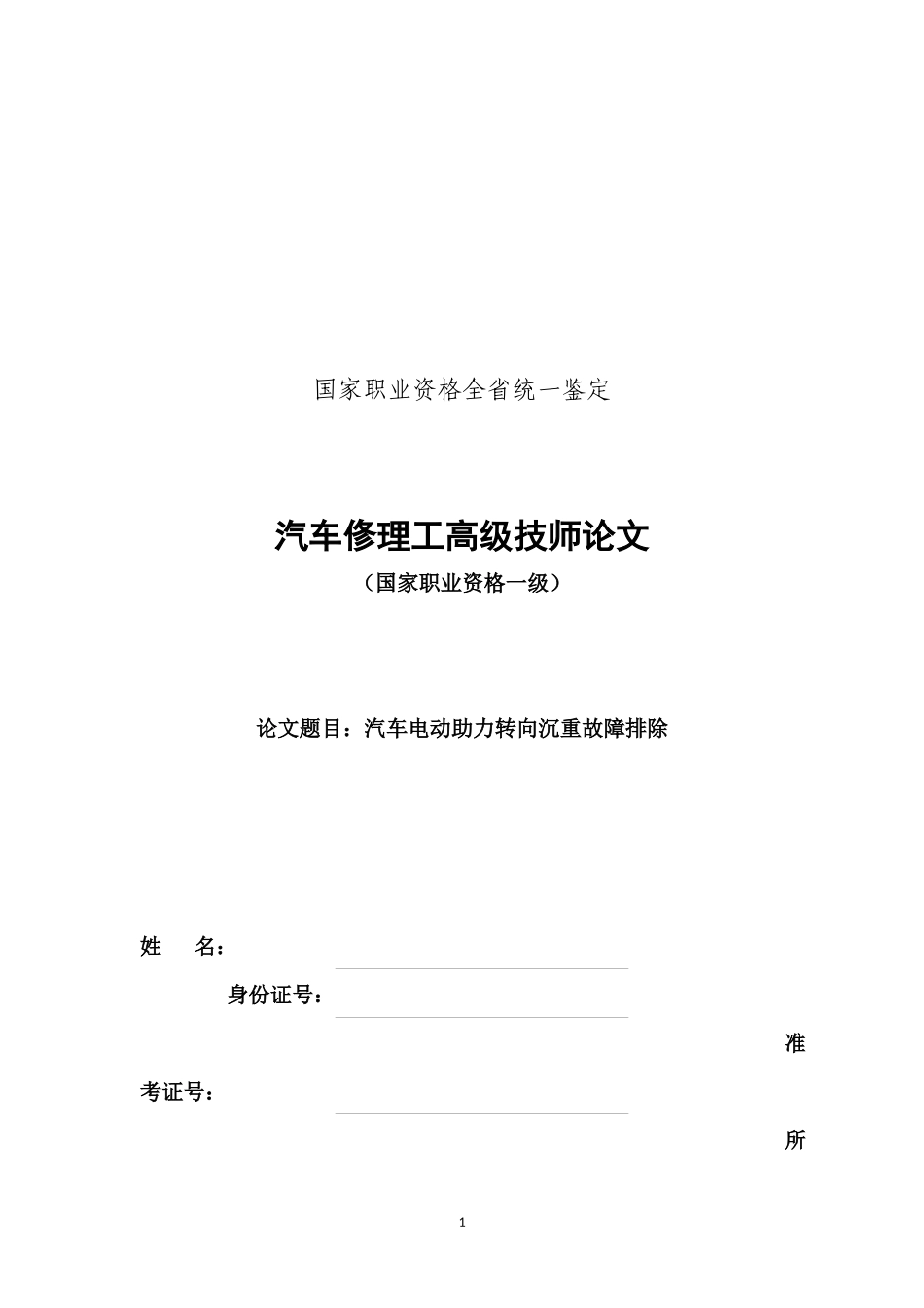 汽车电动助力转向沉重故障排除_第1页