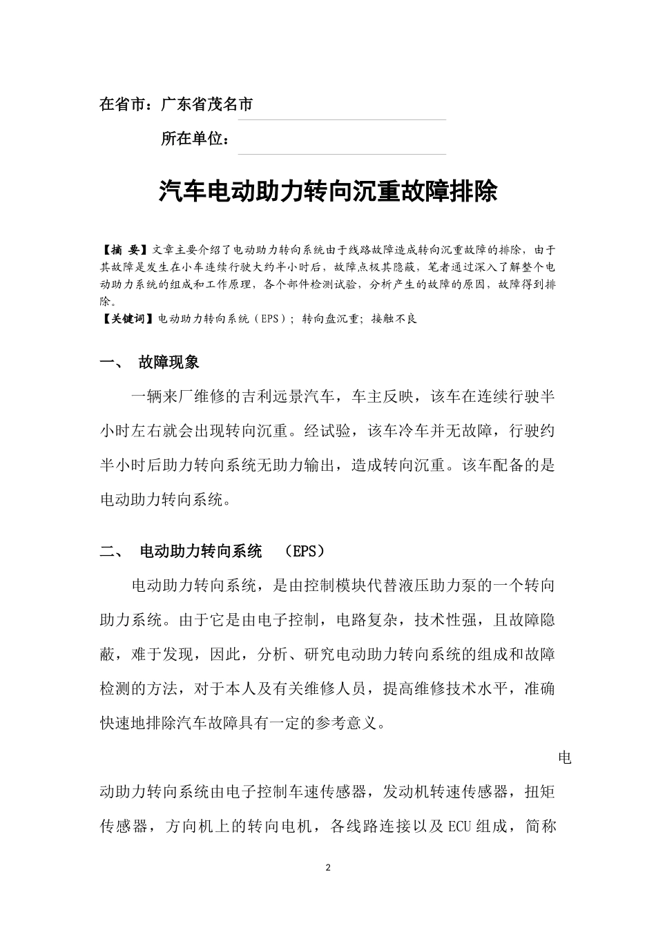 汽车电动助力转向沉重故障排除_第2页