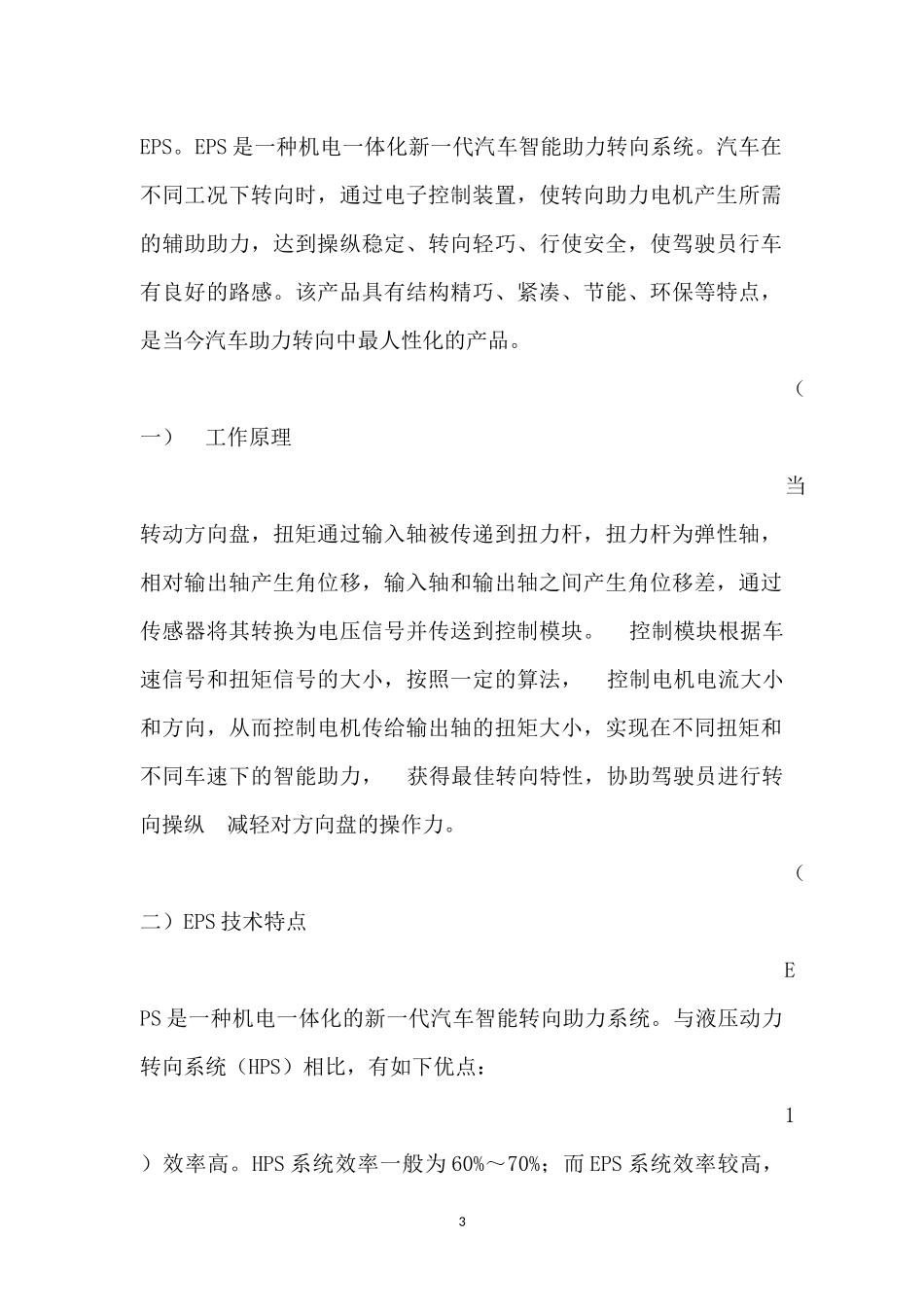 汽车电动助力转向沉重故障排除_第3页