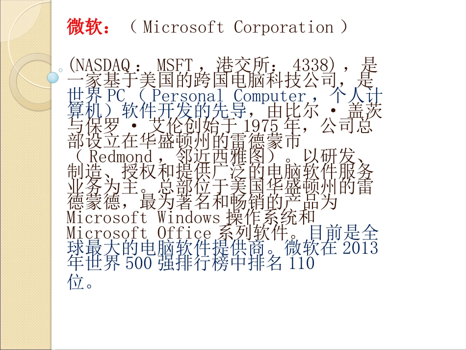 软件企业组织结构分析_第3页