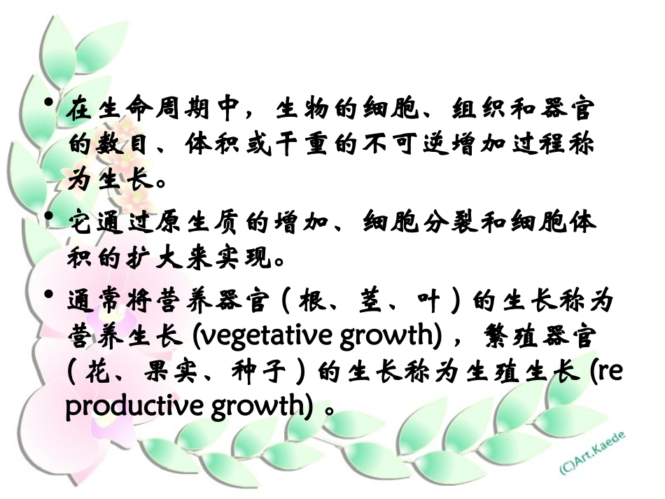中国科学院大学植物生理学课件：第十章 植物的生长生理_第3页