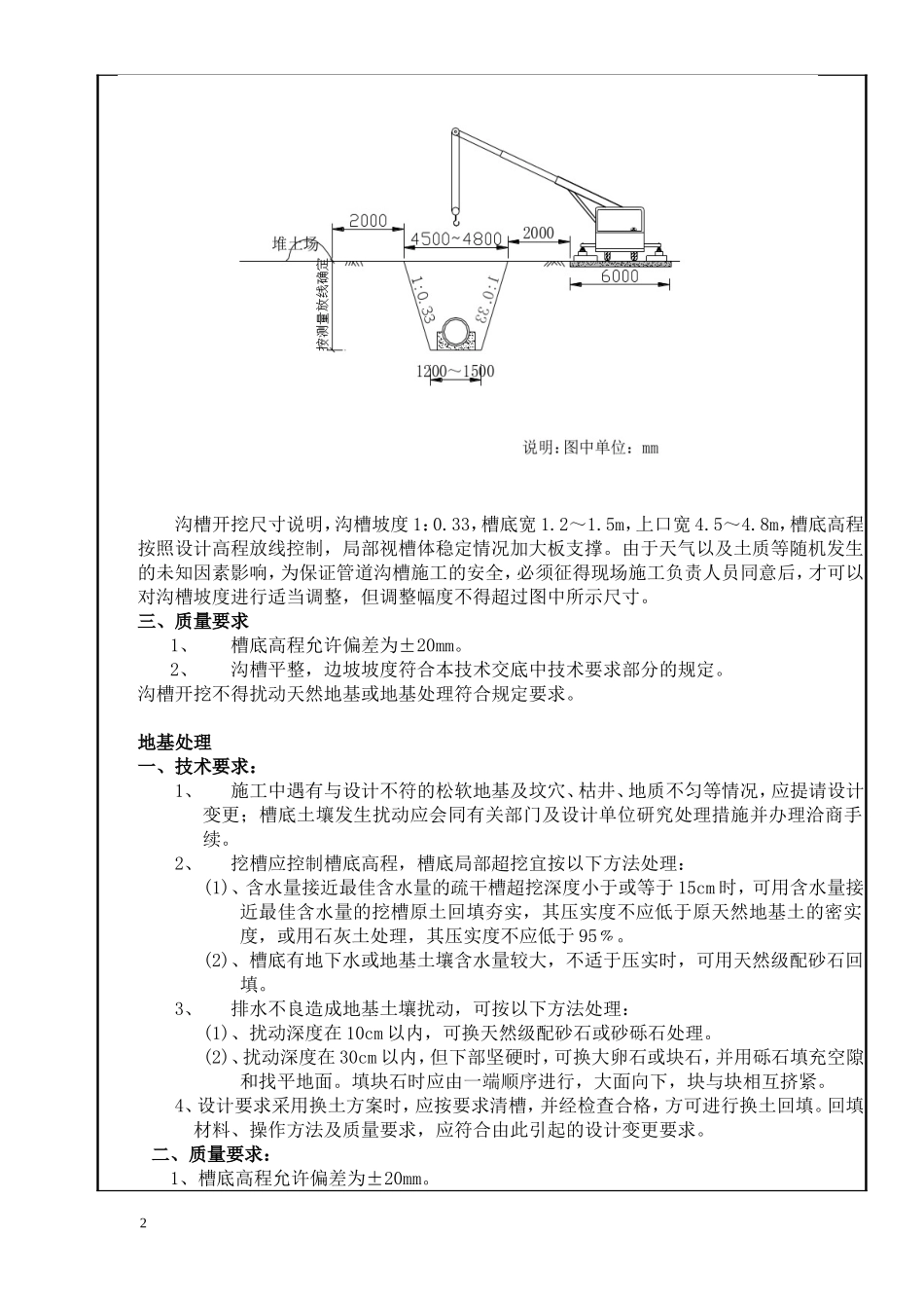 污水管道施工技术交底_第2页