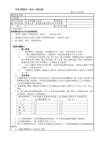 污水管道施工技术交底