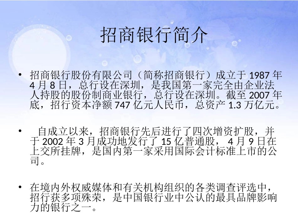 招商银行的公司治理_第3页