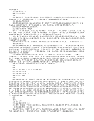 加入宣传部自荐书范例