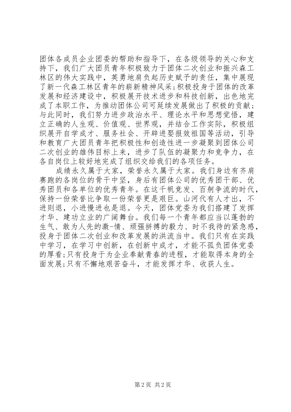 十大杰出青年获奖发言稿_第2页