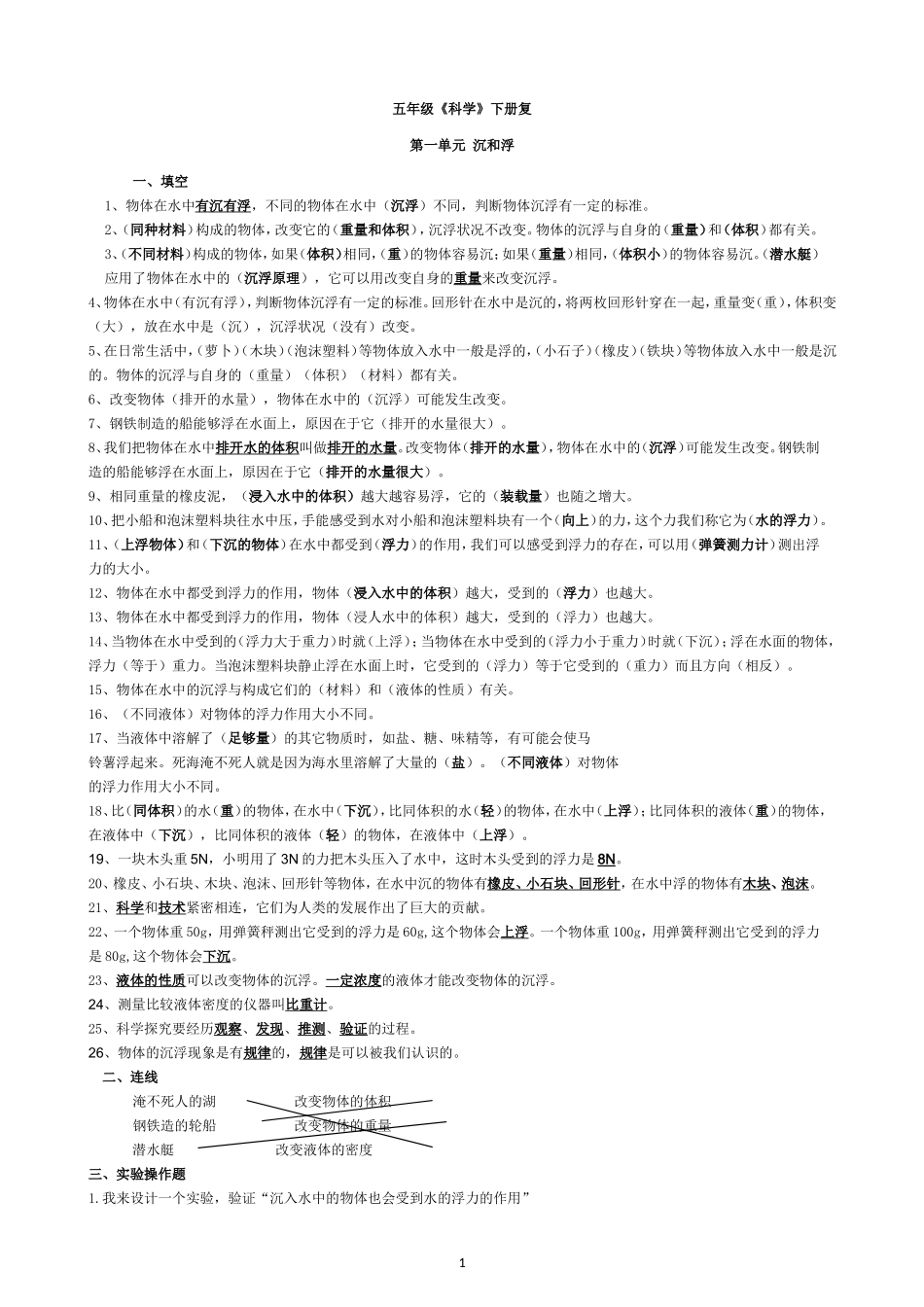 五年级科学下册复习资料(完整版)_第1页